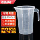 海斯迪克 HKCL-530 带盖塑料量杯 带把手pp刻度烧杯 透明测量计量杯 2000ml加盖 