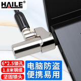 HAILE笔记本电脑锁防盗锁密码锁 适用惠普联想6*2.5mm电脑锁孔 AL-11