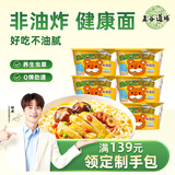 五谷道場 非油炸方便面宵夜面虫草鸡汤110g*6碗速食泡面零食早餐陆虎同款