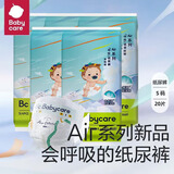 bc babycare透气Air pro呼吸裤婴儿纸尿裤拉拉裤新生儿弱酸干爽尿不湿婴幼儿 【Air呼吸纸尿裤S 5包】（20片）