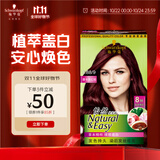 施华蔻（Schwarzkopf）怡然染发霜3.88摩卡深红棕 染发剂植物染发膏自己染男女盖白