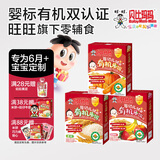贝比玛玛 旺旺辅食米饼宝宝磨牙饼干儿童米饼原味蔬菜米饼儿童饼干 【3盒装】有机辅食米饼