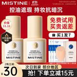 蜜丝婷（Mistine）蜜丝婷小蓝盾粉底液干油皮遮瑕持妆保湿控油持妆久不脱妆蜜思婷 【油皮 遮瑕控油】LF110白皙中调 30g