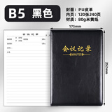 申士(SHEN SHI) B5/18K商务会议记录本笔记本子 办公开会记事本会议纪要记录可印LOGO120张9018黑色1本