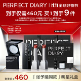 完美日记（PERFECT DIARY）【张予曦同款】明星礼盒仿生膜口红蜜粉饼散粉生日礼物送女友