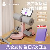 CALLIVEN双吸盘仰卧起坐辅助器粉家用健身器材健腹器男女腹肌+拉力绳+垫子
