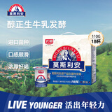 光明莫斯利安常温酸牛奶原味110g*18杯/箱