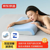 京东京造 X2双层双感深睡波浪枕 枕头护颈枕颈椎病深度睡眠专用 晴空蓝