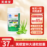 芙顺堂时珍李出品芙顺堂林大通润肠通便软胶囊芦荟便秘排宿便 二瓶疗程装【轻度便秘选它】