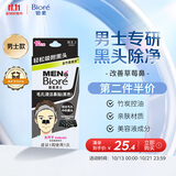 碧柔（Biore）男士竹炭清洁鼻贴膜草莓鼻去黑头白头收缩毛孔 撕拉式鼻膜10片装