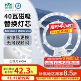 雷士（NVC）LED灯盘灯条吸顶灯灯芯替换光源改造板环形改装灯40W-正白光