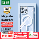 绿联 【环保认证】适用苹果13ProMax手机壳iPhone13ProMax磁吸壳无线充电防摔防磨全包超薄保护套透明 