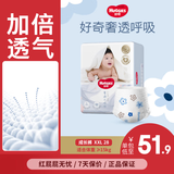 好奇奢透呼吸纸尿裤婴儿尿不湿 XXL28片【成长裤】