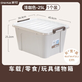 茶花（CHAHUA）塑料收纳箱中号25L有盖整理箱汽车收纳箱车载收纳盒零食收纳箱 咖色【25L*1个装】40.6*34.4*25.2
