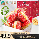 楼兰蜜语灰枣夹核桃770g/盒110颗 节日礼盒新疆灰枣红枣 核桃枣夹核桃