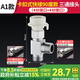 一靓洗衣机水龙头一分二接头一进二出进水管双用三通龙头进水分流器阀 A1款：T型 4分接口+4分接口