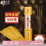 福泽天下 无烟财神香檀香贡香家用供奉线香贡香500克