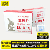金甲库 载玻片盖玻片套装 标本装片制作显微镜玻璃片细胞组织空白切片配件 生物实验器材耗材教学仪器