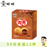 旺旺【任选12件59元】仙贝/雪饼/旺仔牛奶膨化米果休闲零食凑单自选 旺旺泡芙巧克力味56g