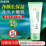 百雀羚（PECHOIN）洗面奶氨基酸洁面乳深层清洁不紧绷控油水润保湿洁面膏男女护肤品 水润保湿洁面乳95g
