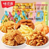 味滋源X洽洽 零食大礼包组合450g 喀吱脆薯片薯条 饼干锅巴膨化食品小吃