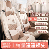 卡客（Karcle）五菱宏光mini座套四门版马卡龙三代miniev座椅套全包四季坐垫装饰 【25款四代四门版-卡通款】奶油棕-豪华版