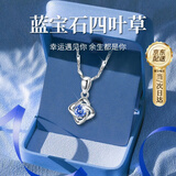 黛茗海洋之心999足银项链女士2025新款生日七夕情人节礼物送女友老婆 【升级款】蓝宝石四叶草+礼盒