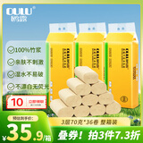 鸥露（OULU）无芯卷纸 3层70g*36卷 卫生纸厕纸 纸巾无漂白手纸竹浆本色纸整箱