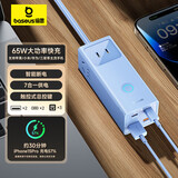 倍思 氮化镓65W充电器笔记本快充插排/插线板/插座/接线板/拖线板/多功能带线便携桌面充电站/桌面插座