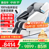 奥佳华（OGAWA）家电国家补贴按摩椅2025十大品牌家用太空舱全身按摩沙发多功能椅4D机芯送老人礼物7608TEN+ 3.0皓月灰【20天内陆续发出】