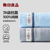 无印良品毛巾7A抗菌新疆全棉柔软亲肤100%纯棉不易掉毛2条装加厚a类擦脸巾