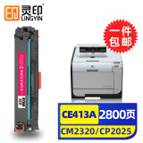 灵印惠普CP2025dn硒鼓m451dn m476dw 304a 305a墨粉m375nw打印机墨盒 CE413A/CC533A粉盒红色易加粉