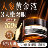 儒意类蛇毒肽眼霜淡化细纹提拉紧致黑眼圈抗皱去眼角纹眼袋女生护肤品 眼霜30g【淡去黑眼圈】