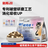 路斯鲜肉猫粮破局者肉松夹心双拼无谷全期冻干猫粮4kg全价成猫幼猫