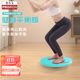 PROIRON普力艾 平衡板成人儿童瑜伽健身核心力量训练器 青灰色