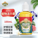 德沃多肥料植物活力素100mL花卉绿植营养液植物生长素盆栽花肥料通用生根液
