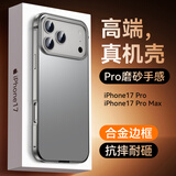 IM-CHEN【合金框丨原机色】适用苹果18promax手机壳 iphone17promax保护套超薄金属防摔磨砂-钛银