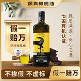 佰多力【保真橄榄油】有机特级初榨橄榄油1L食用油酸度≤0.3%