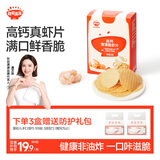 秋田满满高钙鲜虾片非油炸磨牙米饼儿童零食无添加盐糖享宝宝零食食谱28g