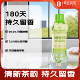 1号会员店 OM衣物留香珠 清雨山茶香 500g 微胶囊持久留香180天 99.9%除菌