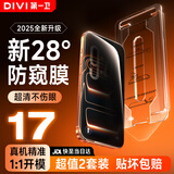 第一卫【超值2片装】适用苹果17ProMax防窥钢化膜iPhone17ProMax手机膜防尘防偷窥防摔pm全覆盖无尘仓