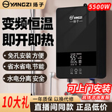扬子即热式电热水器家用小厨宝超薄速热恒温沐浴器 卫生间厨房洗澡淋浴加热宝即开即热免储水 5500W 【即开速热 变频恒温 免打孔安装】