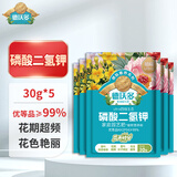 德沃多肥料99%磷酸二氢钾30g*5花肥料通用喷施叶面肥水溶肥磷钾肥花卉植物