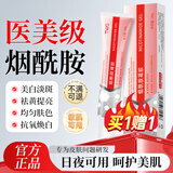 TWG烟酰胺凝胶30g*1复方化脸部黑色素斑美白暗沉非医用乳霜软膏