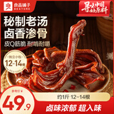 良品铺子老卤鸭爪卤鸭掌泡椒鸭爪鸭肫鸭胗鸭舌鸭货鸭翅根下酒菜追剧小零食 【约12-14根】老卤鸭掌498g