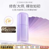兰芝隔离霜妆前防晒遮瑕30ml紫色提亮肤色新款男女生日礼物