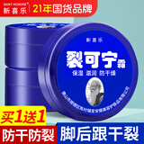 新喜乐裂可宁 凡士林护手霜防止干裂手足脚后跟非冻疮开裂皲裂防裂膏