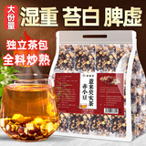 聚修堂红豆薏米茶300g 炒熟茯苓芡实健袪排养生茶湿重泡水独立茶包