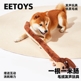 宜特（EETOYS）快1米长毛绒腊肠狗玩具耐咬发声互动陪伴解闷狗狗玩具