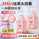 花肌氏儿童氨基酸护发素柔顺修护改善干枯毛躁头发青少年滋润温和520mL